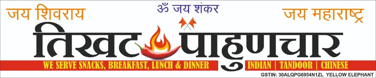 TIKHATPAHUNCHAR